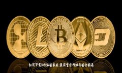 如何下载B特派安卓版：最